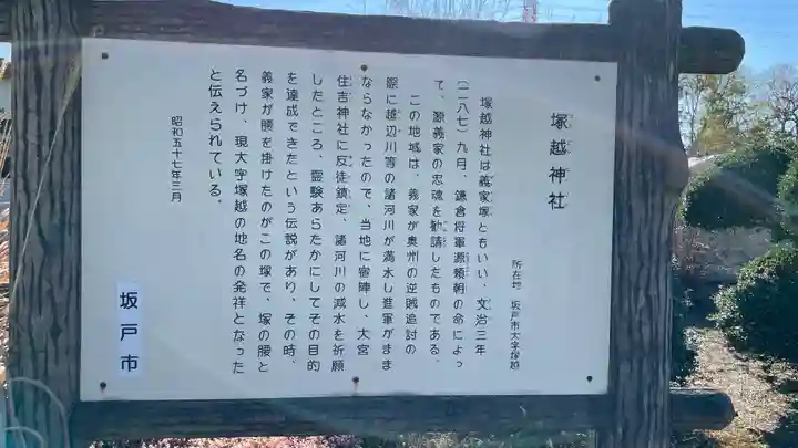 塚越神社の歴史