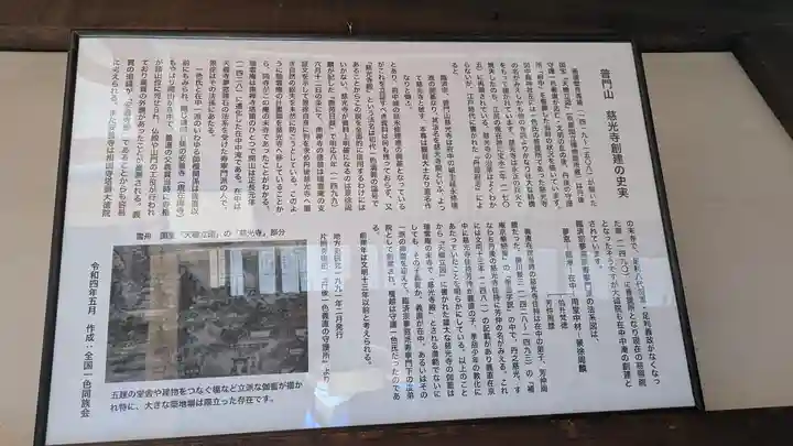 慈光禅寺(慈光寺)(京都府)