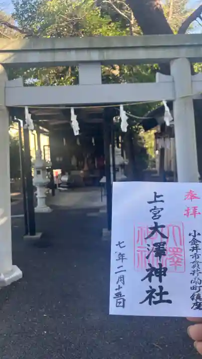 上宮大澤神社(東京都)