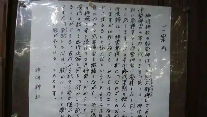 神明神社の歴史