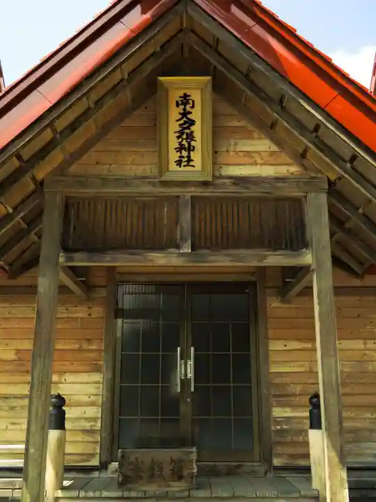 南大夕張神社(跡地)(北海道)