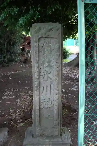 馬場氷川神社(埼玉県)