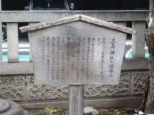 三島神社の歴史