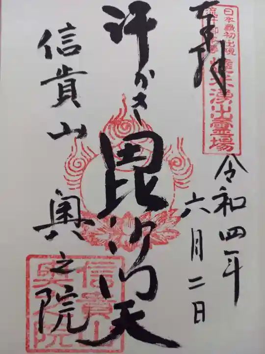 朝護孫子寺(奈良県)