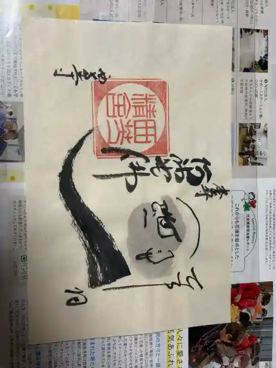 西芳寺の御朱印