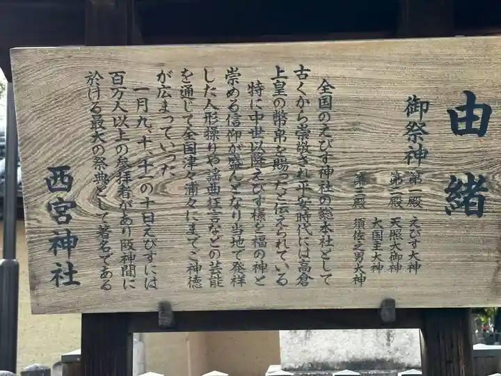 西宮神社(兵庫県)