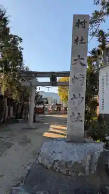 大崎神社(滋賀県)