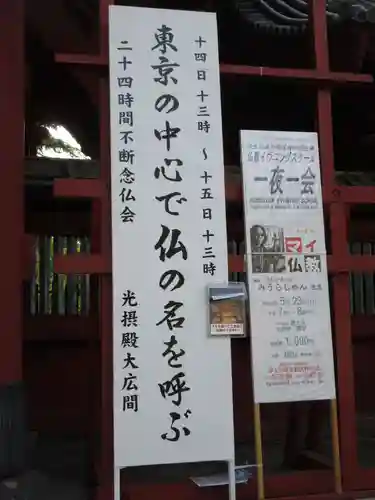 増上寺のその他建物