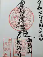 長源寺(福井県)