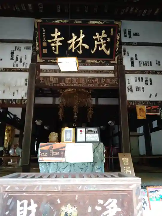 茂林寺の本殿・本堂