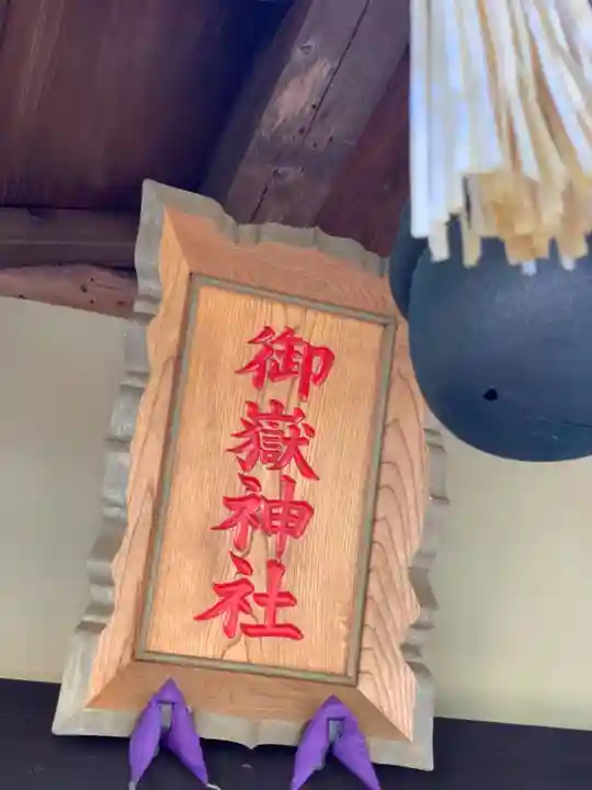 横浜御嶽神社のその他建物