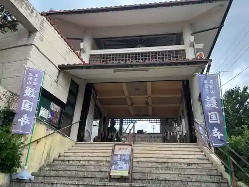 護国寺(沖縄県)