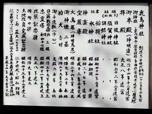 鹿島神社の歴史