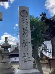 十二所神社の建物その他