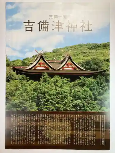 吉備津神社(岡山県)