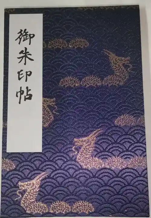 浅草寺の御朱印帳
