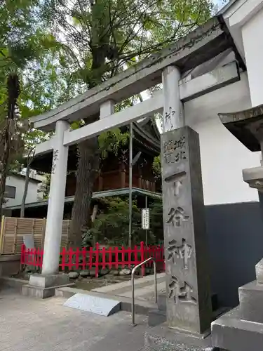 下谷神社(東京都)