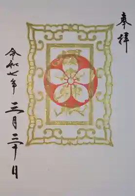 書入れ
限定御朱印など、これ以外の御朱印はすべて書置きとのことでした。