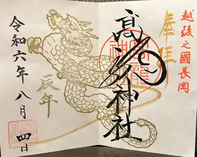 高龍神社(新潟県)