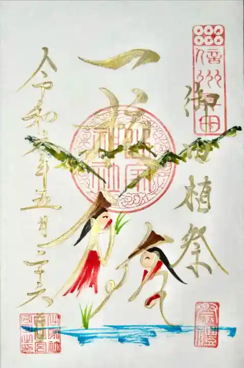 山家神社(長野県)