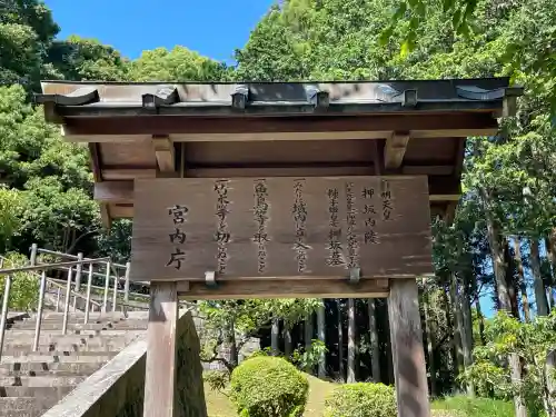 舒明天皇陵（押坂内陵）(奈良県)