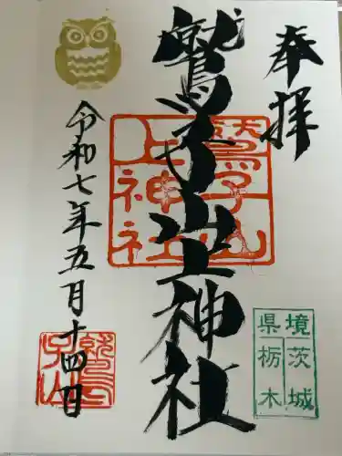 鷲子山上神社(栃木県)