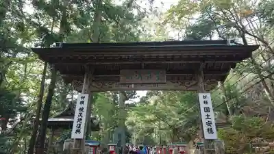 高尾山薬王院の山門・神門