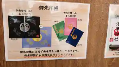 浅草神社の御朱印帳