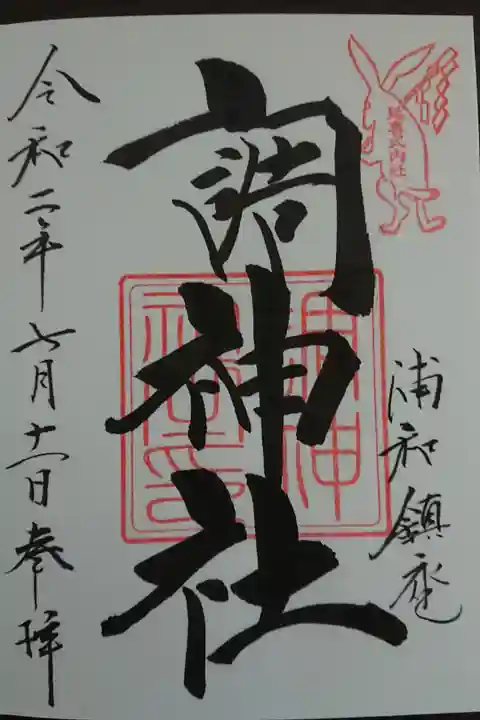 2020年7月11日参拝。