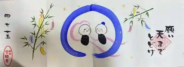 崇禅寺(群馬県)