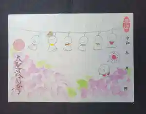 大聖護国寺の御朱印 2025年06月01日(日)〜(2025年06月06日(金) 13時36分49秒投稿)