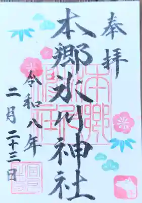 本郷氷川神社の御朱印