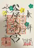 谷保天満宮の末社・摂社