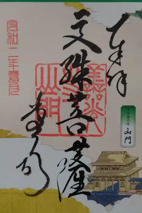 善光寺の御朱印