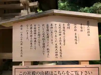 出雲大社の歴史