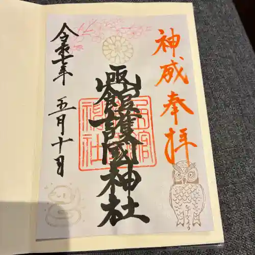 函館護國神社(北海道)