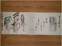 明王院の御朱印