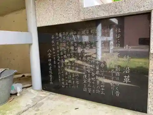 八雲神社の歴史