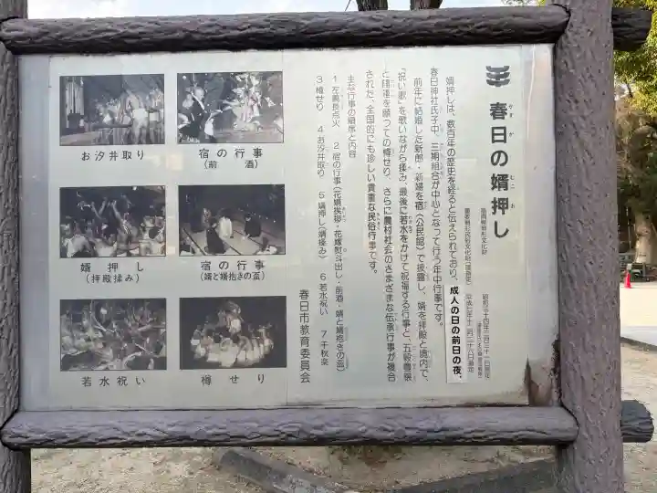 春日神社の{uncategorized: "未分類", other: "その他", undefined: "問題あり", building: "その他建物", grave: "お墓", sacred_gate: "鳥居", guardian: "狛犬", statue: "像", buddha: "仏像", history: "歴史", nature: "自然", garden: "庭園", animal: "動物", pagoda: "塔", temizu: "手水舎", mountain_gate: "山門・神門", sanctuary: "本殿・本堂", subordinate: "末社・摂社", art: "芸術", scenery: "景色", jizo: "地蔵", ema: "絵馬", goshuin: "御朱印", omikuji: "おみくじ", items: "授与品その他", amulet: "お守り", goshuincho: "御朱印帳", eats: "食事", festival: "お祭り", votive_dance: "神楽", shichigosan: "七五三参", wedding: "結婚式", experience: "体験その他", initially: "初詣", around: "周辺", anti_infection: "感染症対策"}