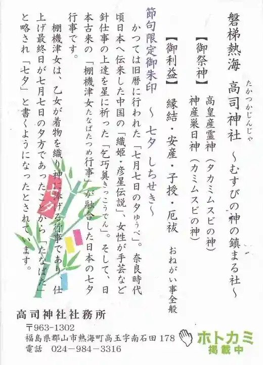 高司神社〜むすびの神の鎮まる社〜の授与品その他