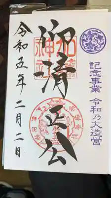 直書きです。とってもかっこいい御朱印だと思いました。