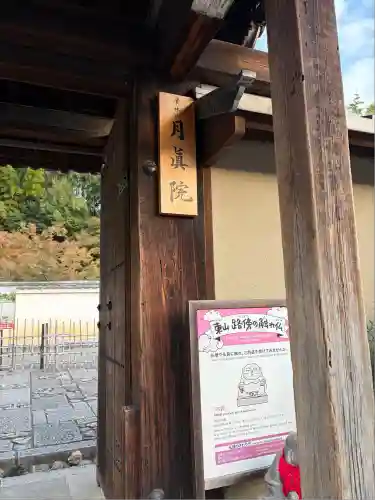 圓徳院(京都府)