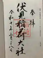 伏見稲荷大社の御朱印