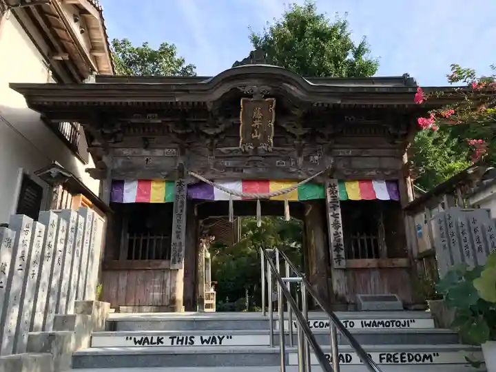 岩本寺の山門・神門