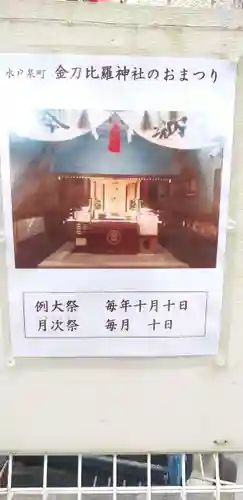 金刀毘羅神社のその他建物