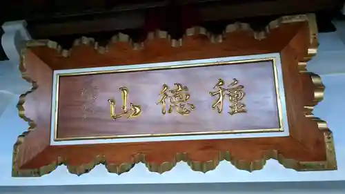 大休寺の本殿・本堂