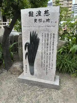 難波八阪神社(大阪府)