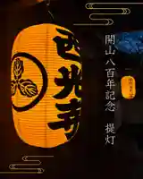 天台宗西光寺(東京都)