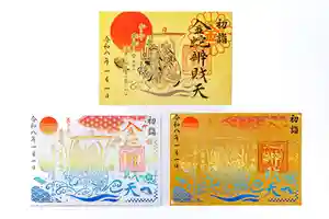 金蛇水神社の御朱印 2025年12月13日(土)〜(2025年12月28日(日) 09時20分43秒投稿)