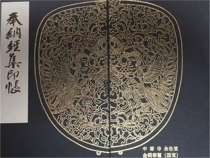 中尊寺の御朱印帳